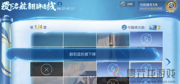 1719818847976876.png 《王者荣耀》稷下启航翻牌连线活动参与方法(图3)