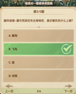 剑与远征7月诗社竞答第1天答案一览(图3)