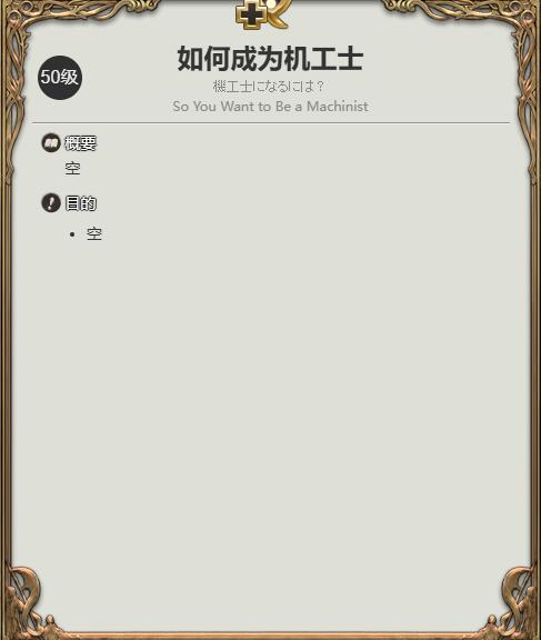 ff14机工士职业任务接取位置介绍(图2)