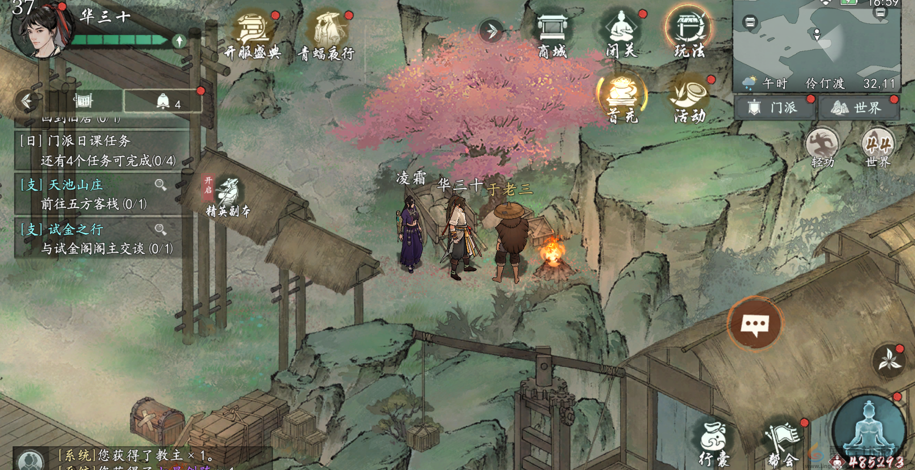 墨剑江湖芦苇之约任务攻略(图11)