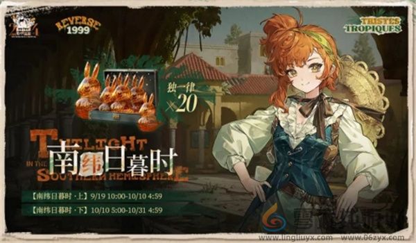 重返未来19992.2南纬日暮时活动玩法介绍(图1)