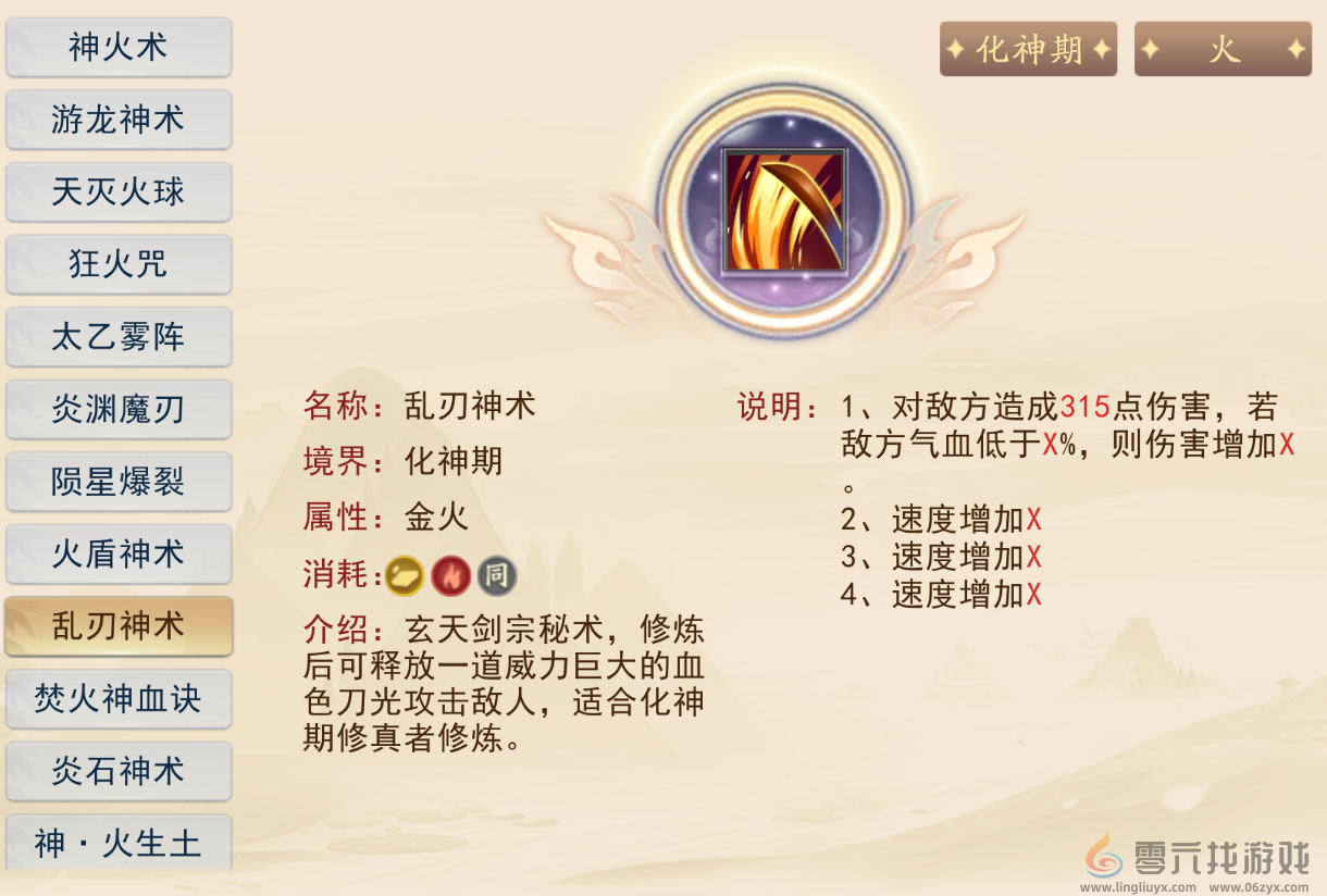 暴风要塞火属性神通功法介绍(图4) 暴风要塞火属性神通功法介绍(图4)