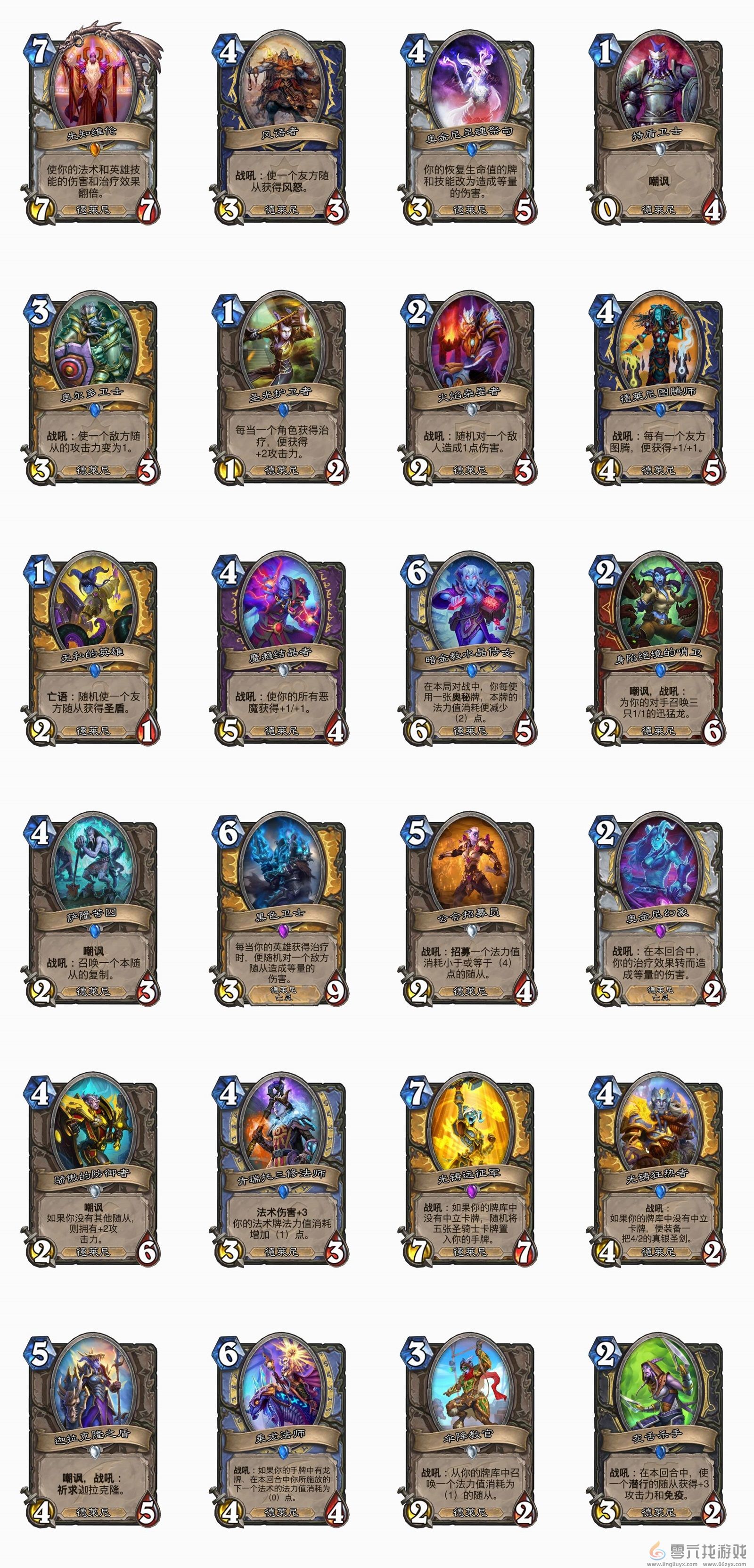 炉石传说德莱尼随从有哪些(图5)