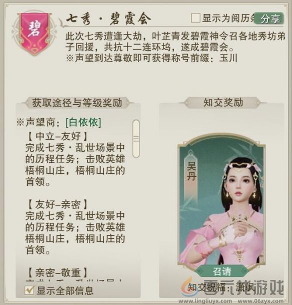 剑网3七秀碧霞会声望提升方法(图2)