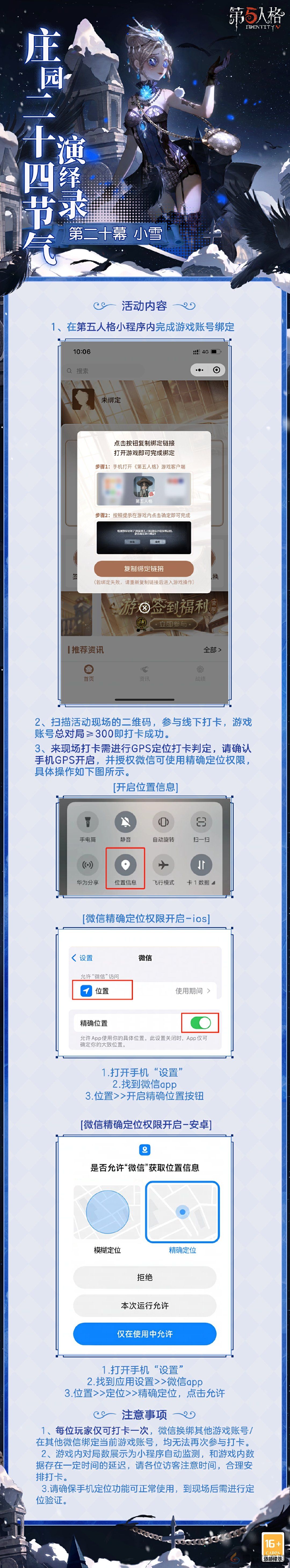 第五人格小雪线下活动位置一览(图2) 第五人格小雪线下活动位置一览(图2)