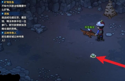 大侠立志传毒龙蛋获取攻略(图6) 大侠立志传毒龙蛋获取攻略(图6)