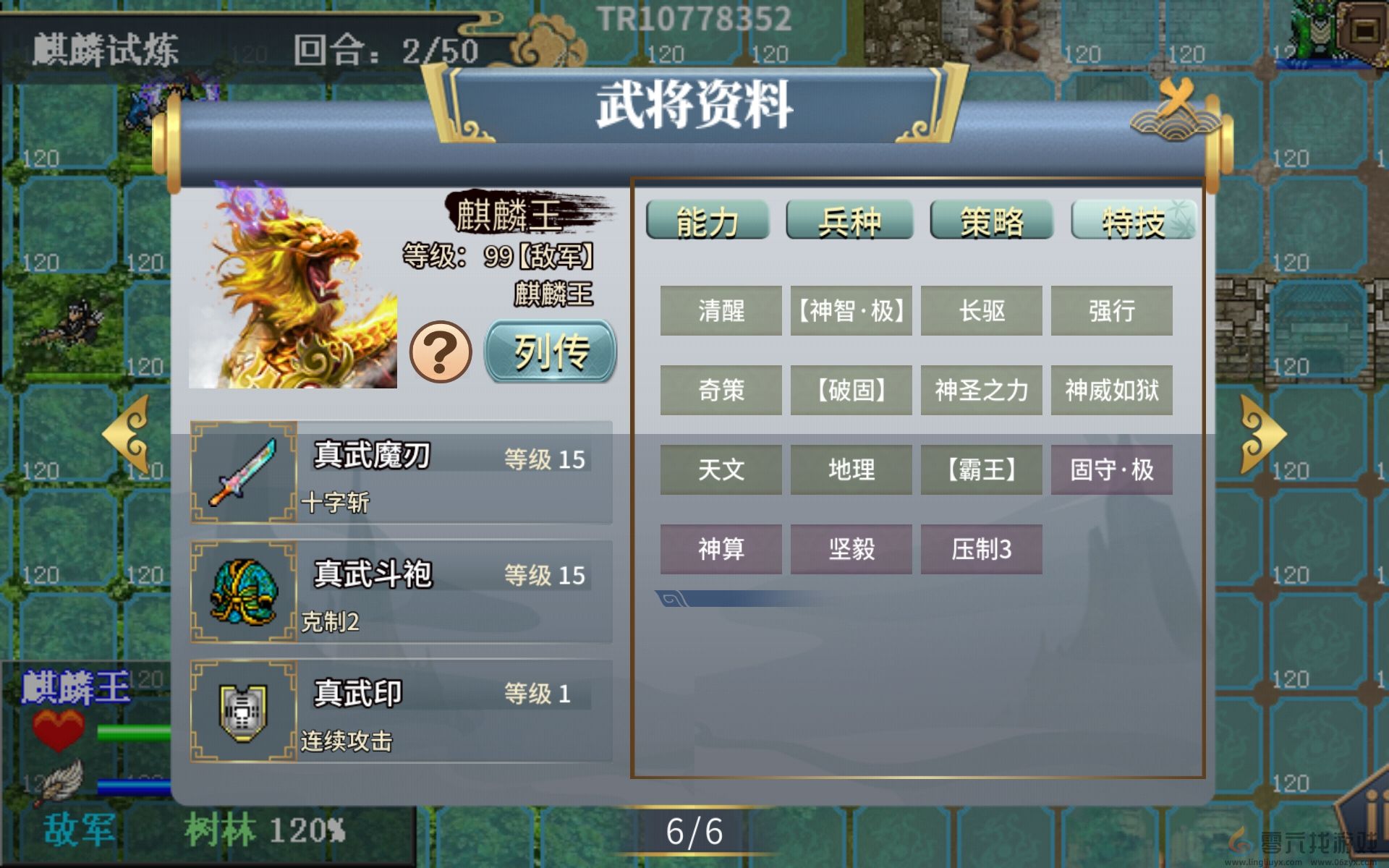 水浒宋江传麒麟试炼攻略(图9) 水浒宋江传麒麟试炼攻略(图9)