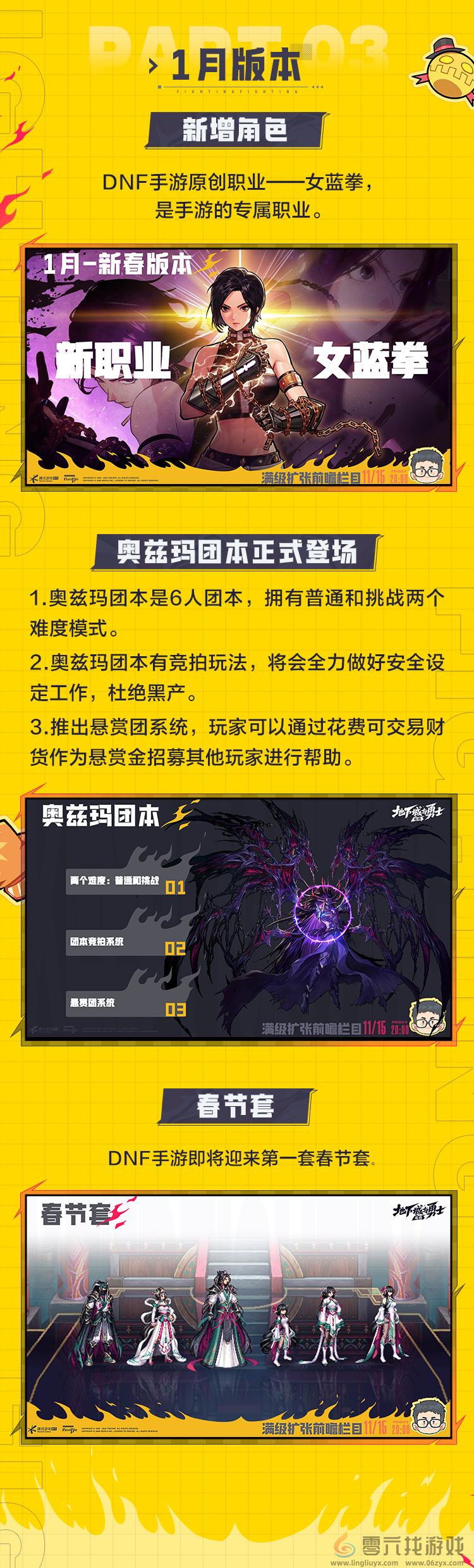 dnf手游满级扩张前瞻直播汇总(图5) dnf手游满级扩张前瞻直播汇总(图5)