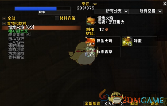 魔兽世界感恩节烹饪等级冲级攻略(图6)