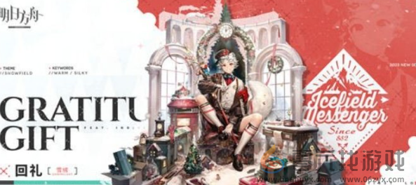 明日方舟12月返场皮肤有哪些(图6)