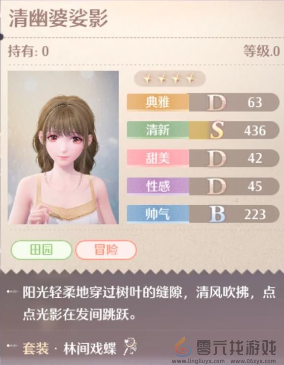 无限暖暖林间戏蝶服装图鉴(图2) 无限暖暖林间戏蝶服装图鉴(图2)