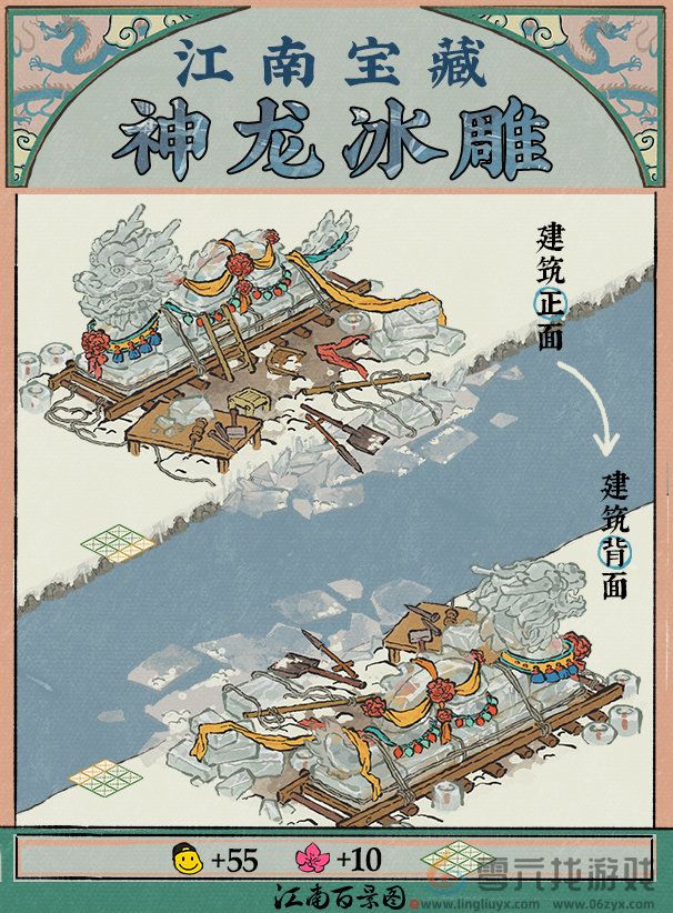 江南百景图神龙冰雕建筑介绍(图1) 江南百景图神龙冰雕建筑介绍(图1)