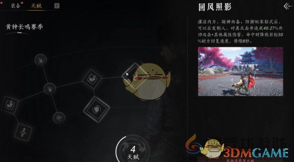 燕云十六声黄钟长鸣赛季天赋机制介绍(图8) 燕云十六声黄钟长鸣赛季天赋机制介绍(图8)