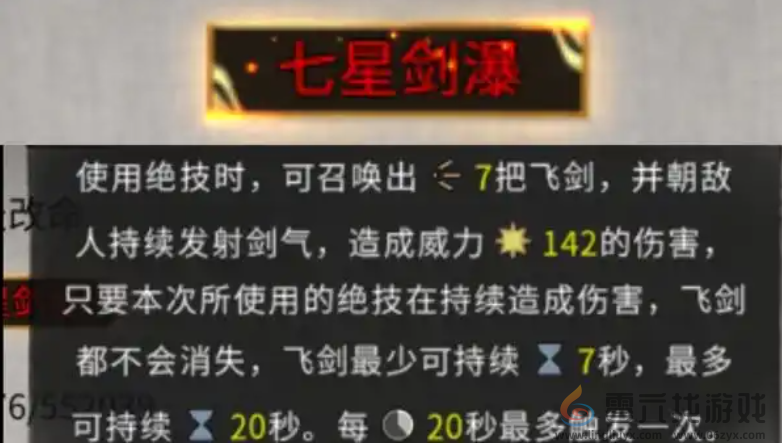 鬼谷八荒七星剑瀑介绍