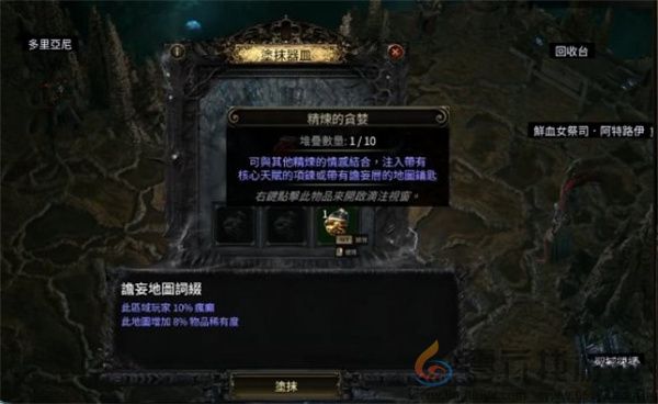 流放之路2换界石加工方法介绍说明(图6) 流放之路2换界石加工方法介绍说明(图6)