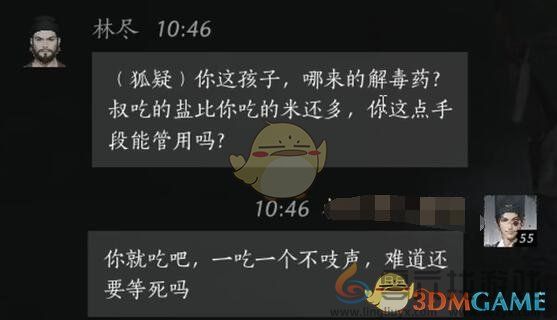 燕云十六声林尽对话结交方法(图5) 燕云十六声林尽对话结交方法(图5)