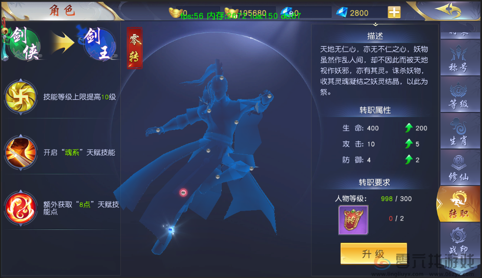 梦回仙域角色各项信息分享(图9)