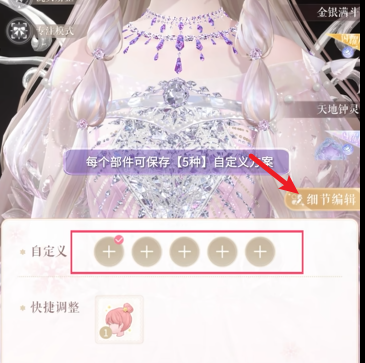 闪耀暖暖饰品自定义怎么操作(图4)