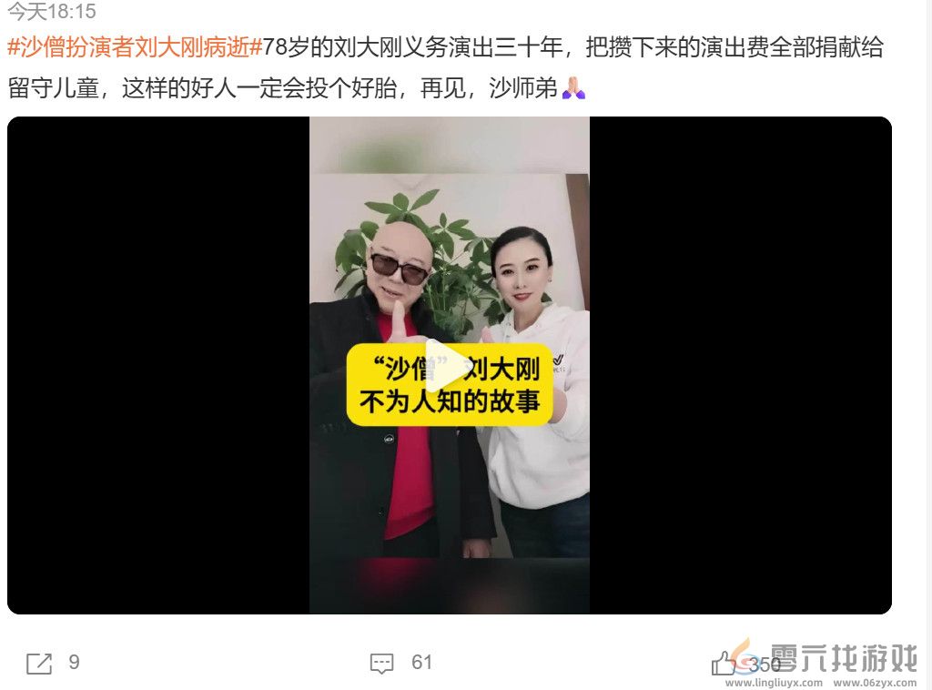 《西游记》沙僧扮演者刘大刚去世 享年78岁(图4)